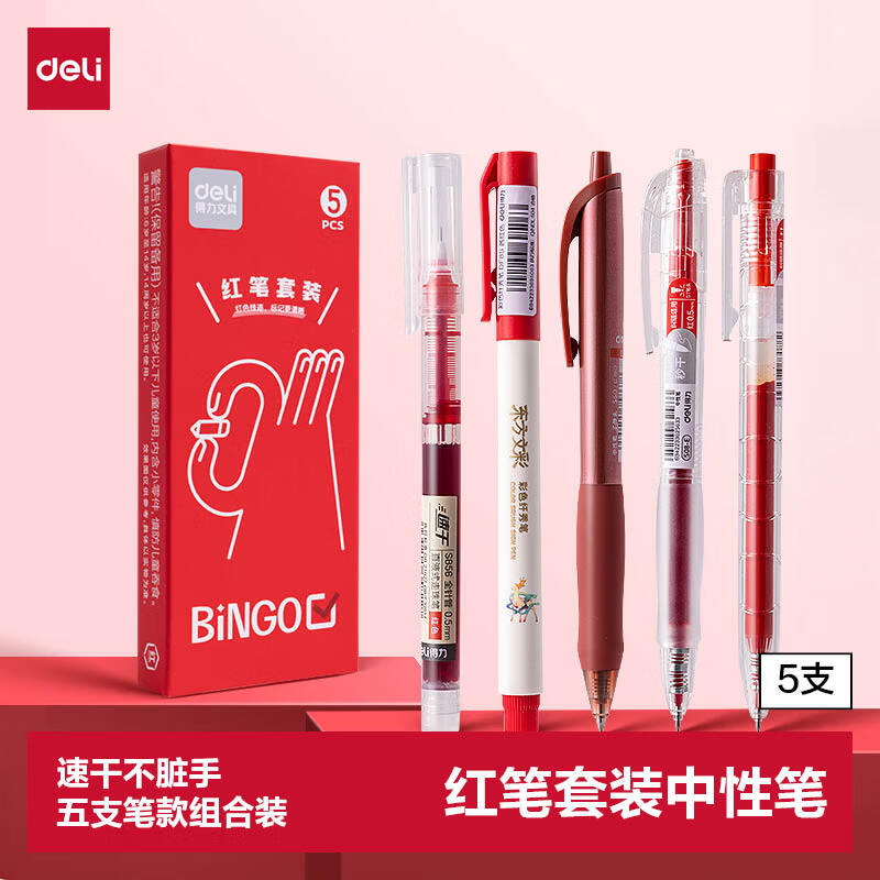 得力（deli）中性笔红笔套装  0.5mm学生刷题笔课堂笔记纠错笔老师红笔 红色5支/盒SG367高考考试