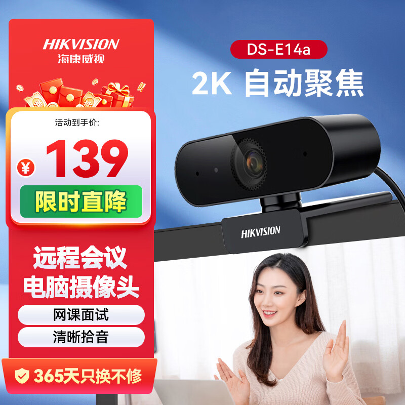 海康威视电脑摄像头2K高清直播带麦克风自动对焦台式机笔记本电脑外接家用视频会议办公带货E14a