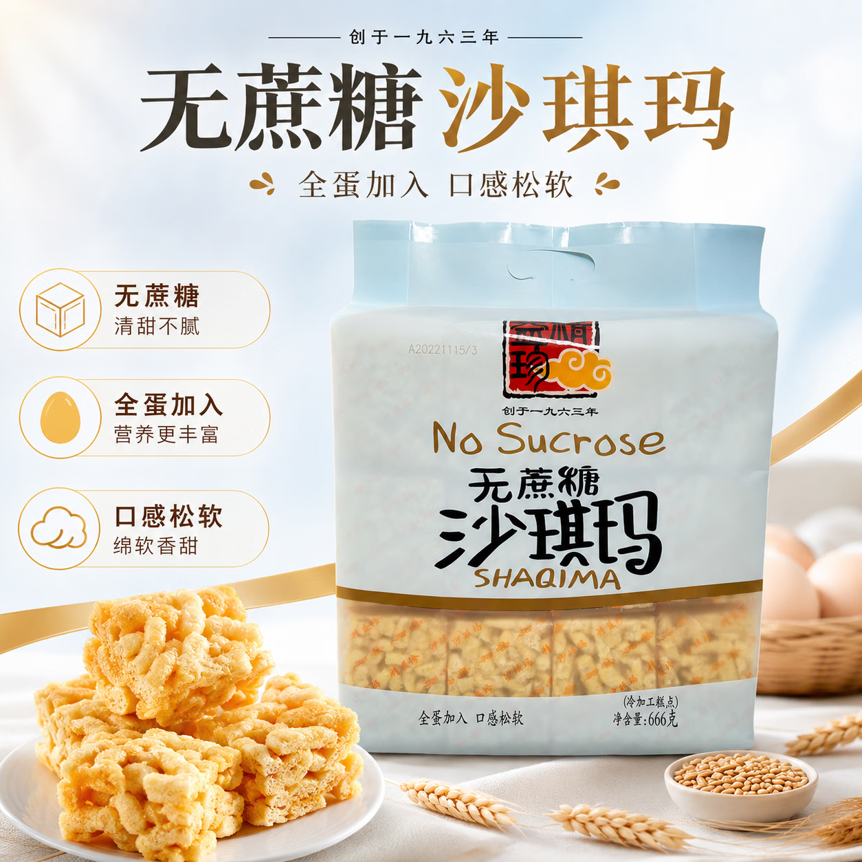 精益珍无蔗糖沙琪玛传统糕点充饥夜宵休闲食品早餐解馋休闲小零食 无蔗糖沙琪玛666g