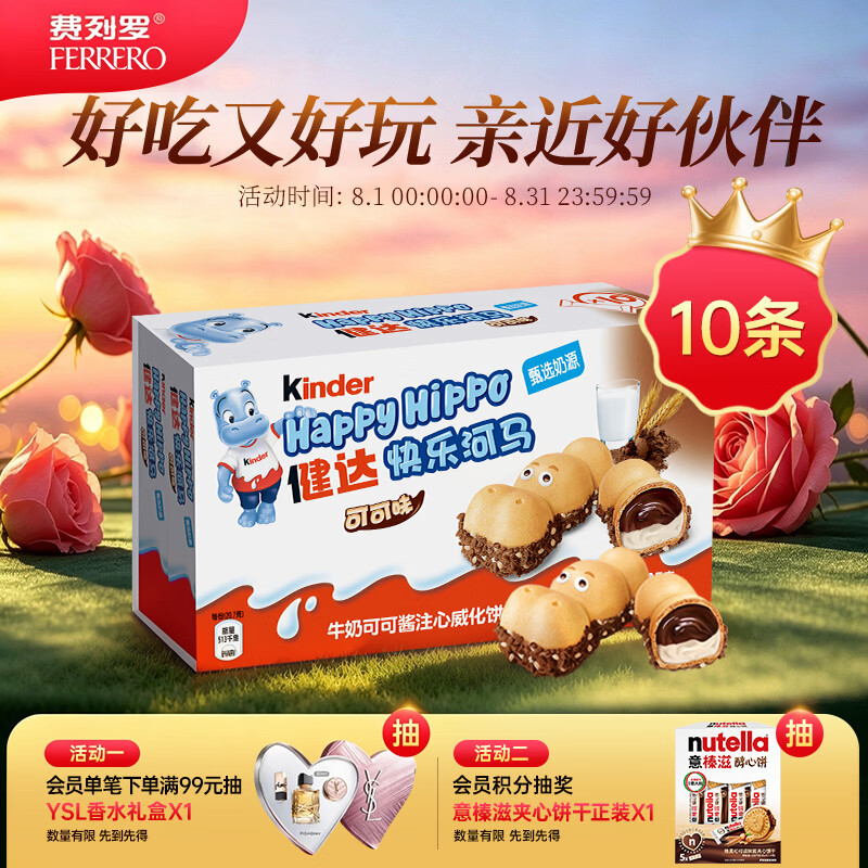 健达快乐河马巧克力饼干5条*2 207g可可酱注心零食 七夕情人节礼物