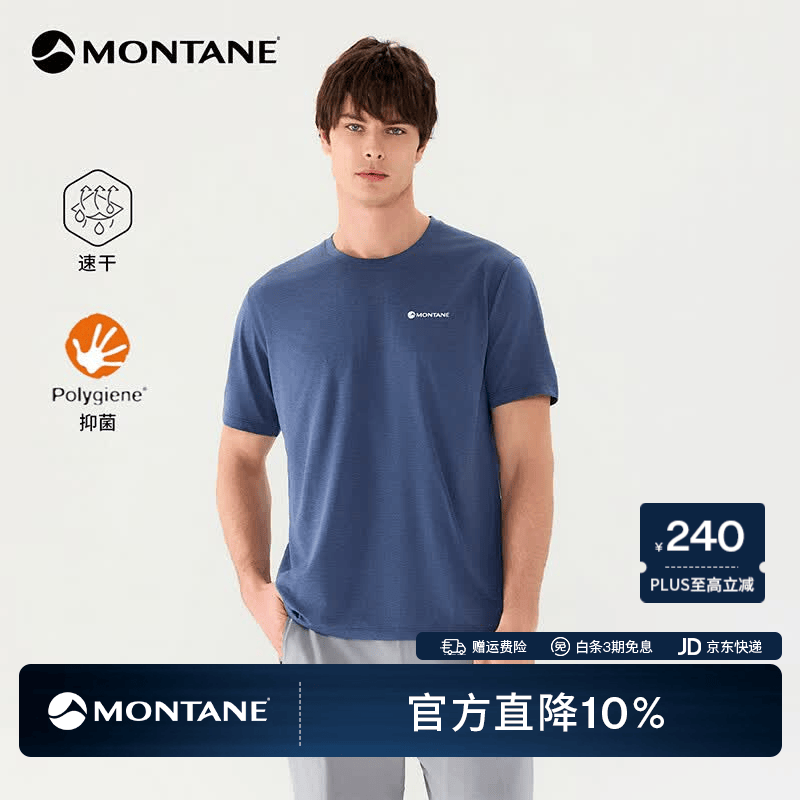 MONTANE盟泰恩Apollos系列男女速干T恤 零感超轻吸湿速干抗菌越野跑短袖 【APOLLOS LITE男款】鲸蓝 2XL
