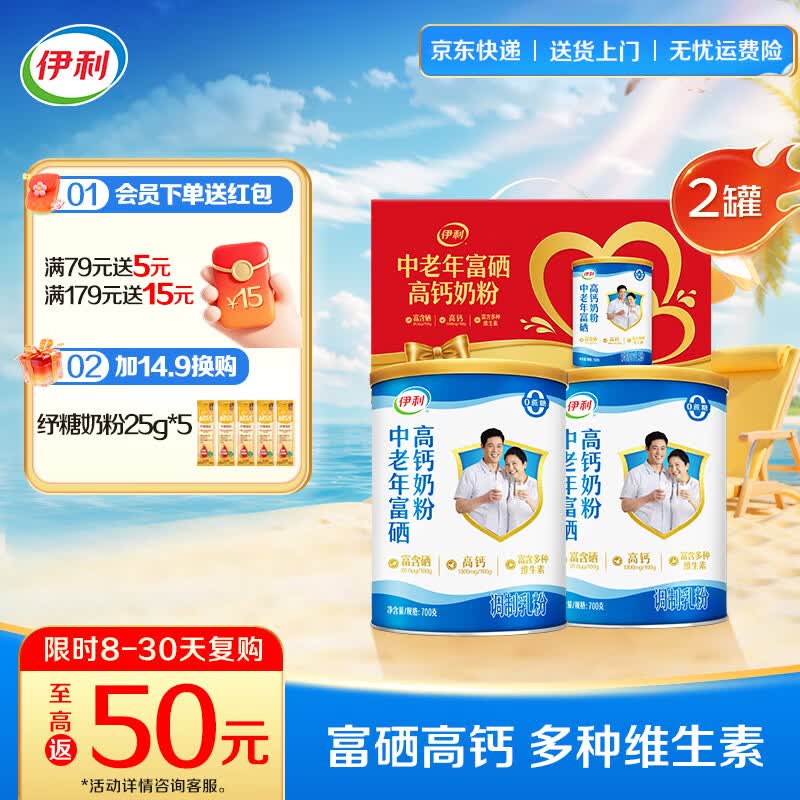 伊利中老年富硒高钙奶粉 多维营养 0蔗糖营养早餐 送长辈礼品  【礼盒装】送礼送健康700g*2