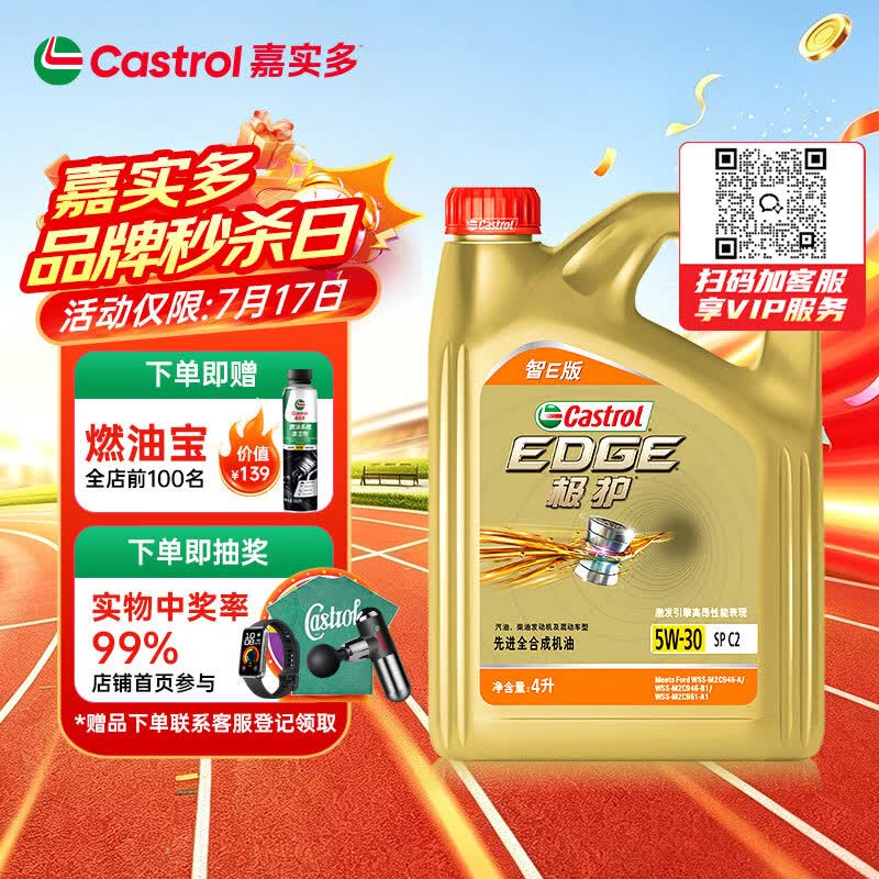 嘉实多（Castrol）极护智E版 全合成机油 5W-30 SP/C2 4L 京东自营 京东养车保养