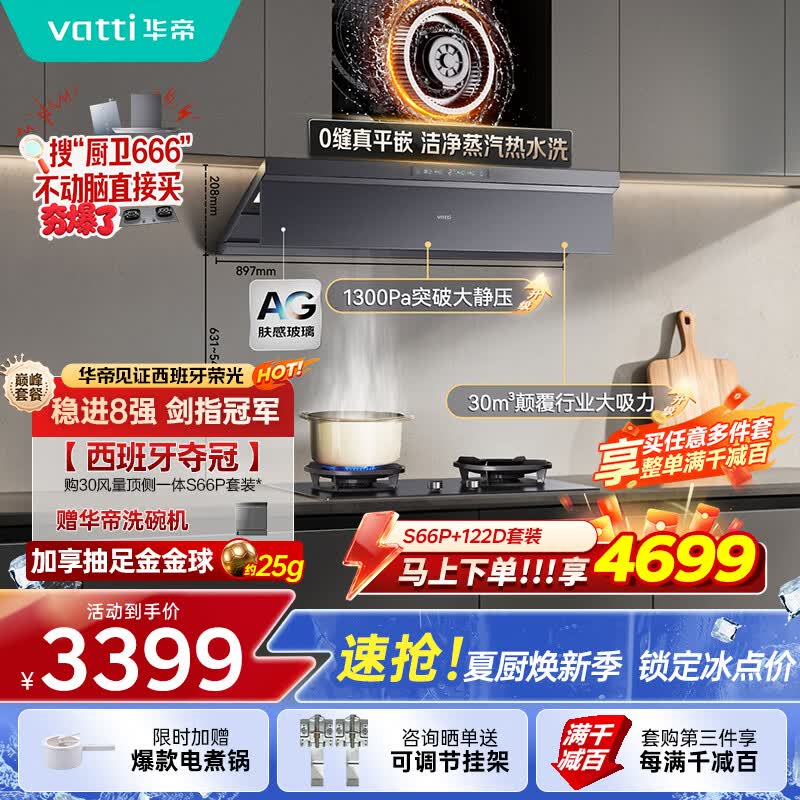 华帝i11S66P【小飞碟Max尊享版】油烟机推荐搭507GH灶具顶侧一体30风量大吸力变频蒸汽热水洗