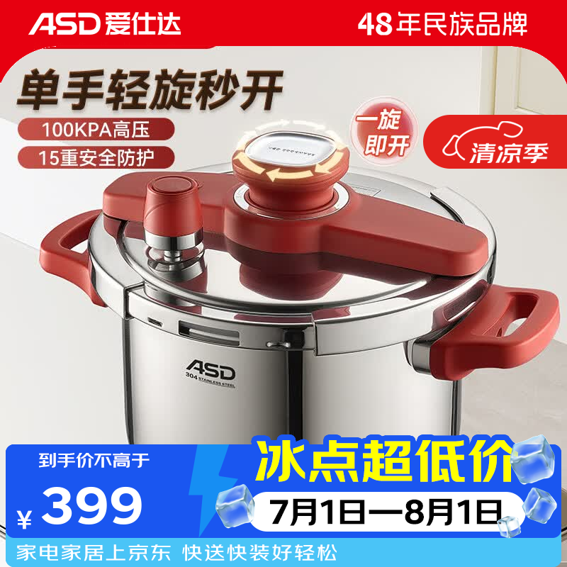 爱仕达（ASD）高压锅单手开合甄易开家用防爆304不锈钢100KPa高压煮炖肉压力锅 7.0L 3-5人适用 22cm