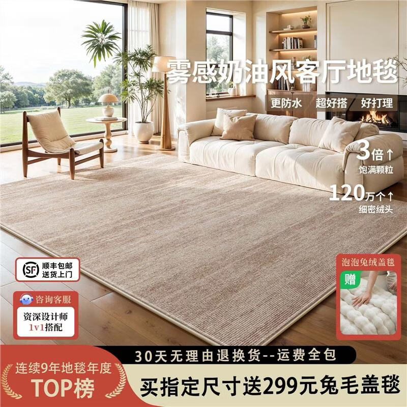 兴连心地毯客厅2026新款奶油风地垫防水防污轻奢高级感沙发茶几毯 升级加厚 圈绒棉布-山叙 1.8M*2.4M【3-4人沙发通用 毯面细腻亲肤】