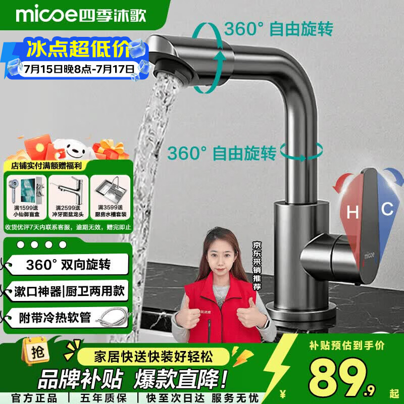 四季沐歌面盆水龙头冷热双控304不锈钢360°双旋转洗脸盆水龙头洗手盆