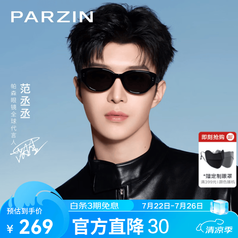 帕森（PARZIN）PAZA太阳镜男女 范丞丞同款复古猫眼小框防紫外线开车潮墨镜送礼 曜石黑-偏光【PZ12715B】