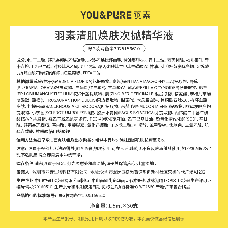 羽素舒缓精华液油皮油痘肌保湿舒缓学生修护精华 焕肤次抛1.5ml*5支/盒