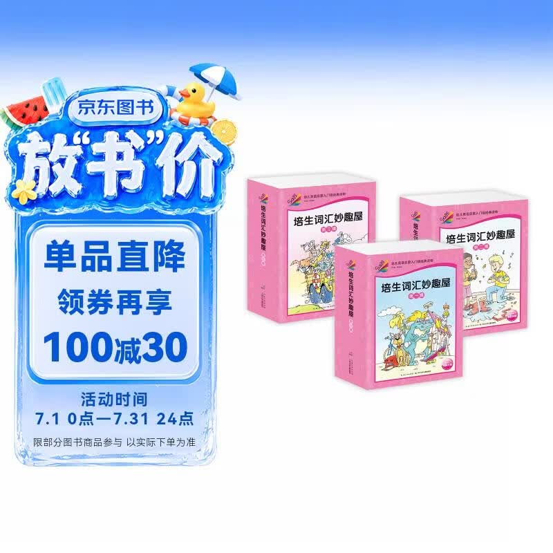 培生词汇妙趣屋一二三辑大合辑全96册点读版培生基础词汇英语零基础启蒙3-6岁儿童英语学习单词启蒙英文分级阅读绘本课外阅读儿童书籍读物