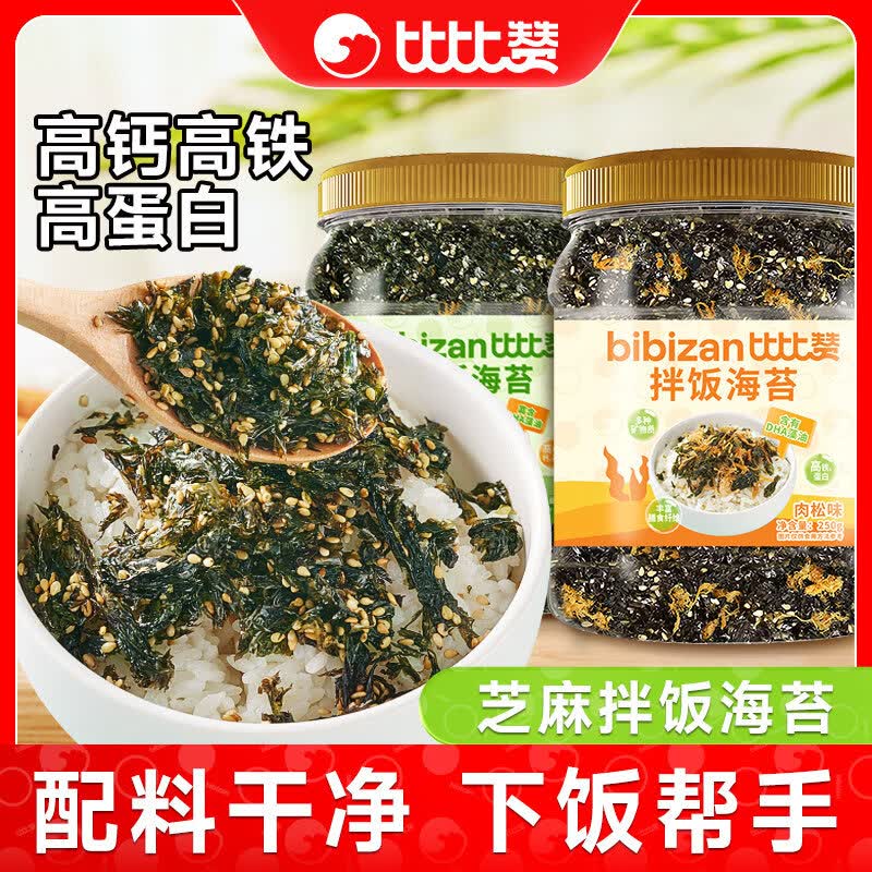 比比赞（BIBIZAN）海苔肉松卷罐装零食网红海苔卷拌饭夹心海苔脆海味即食健康【选】 拌饭海苔【原味】罐装250g+【肉松味】罐装250g