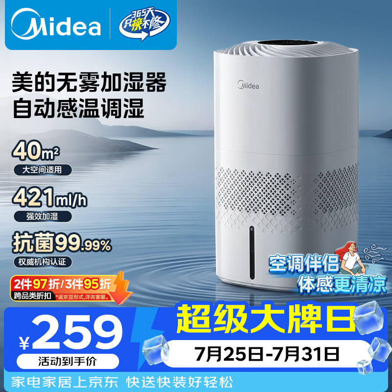 美的（Midea）【冷蒸发静音】空气无雾加湿器家用卧室孕妇婴幼静音抑菌桌面空调风扇清凉伴侣生日礼物SZ-3J40