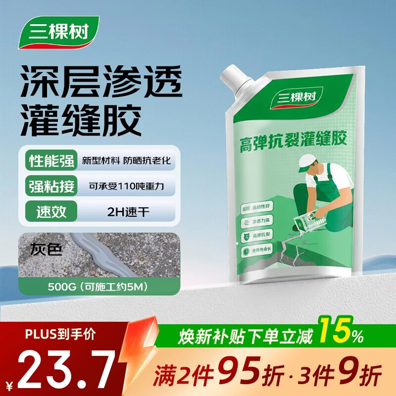 三棵树漆（SKSHU）灌缝胶防水胶补漏裂缝修补屋顶防水补漏水泥地面墙体缝隙剂500g
