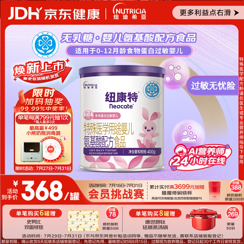 纽康特 特殊医学用途婴儿 氨基酸配方食品 0-12月适用 400g