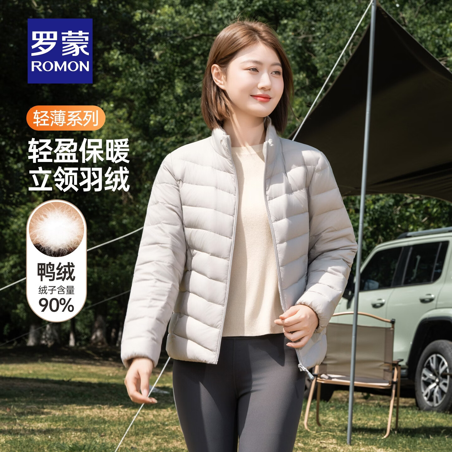 罗蒙（ROMON）轻盈保暖轻薄秋羽绒服女秋冬新款纯色百搭时尚秋羽绒外套 1808 米白【立领款】 XL (170) 【建议110-125斤】