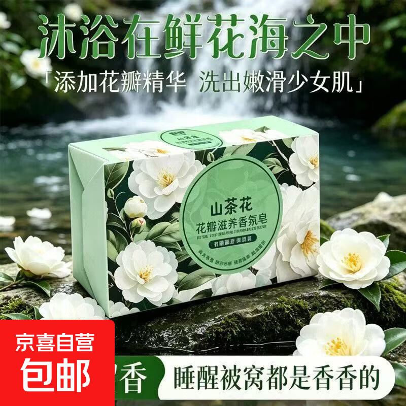 洗脸香皂控油保湿洁面皂山茶花皂洁面清洁 山茶花皂【约100g】 1个