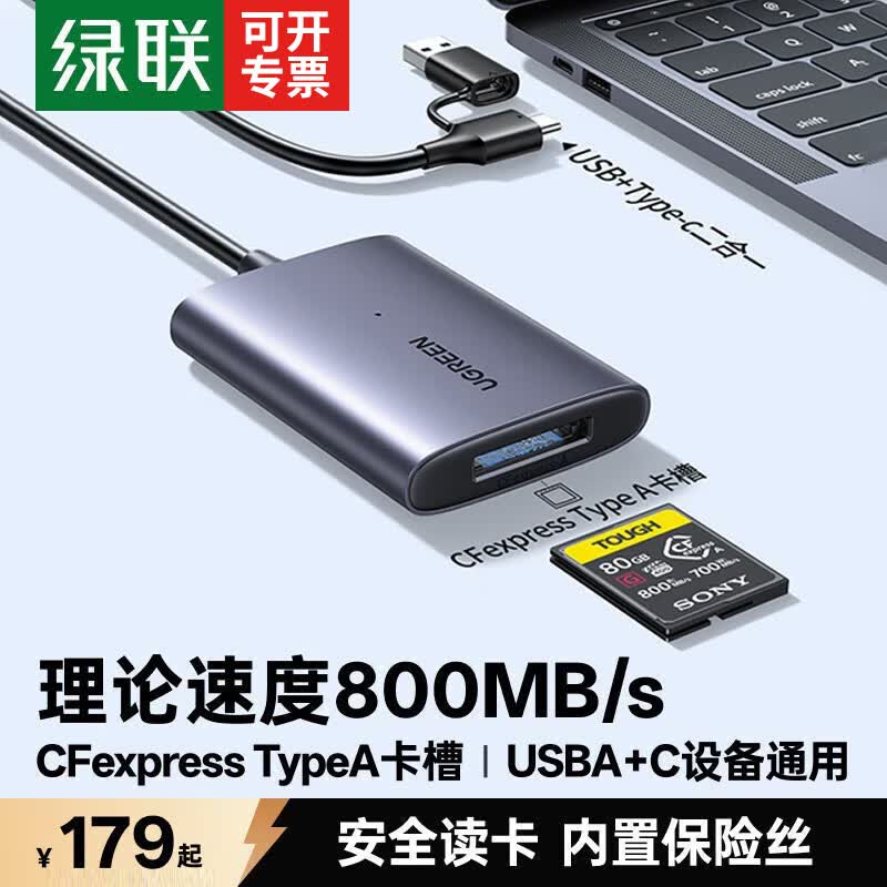 绿联多合一读卡器 USB3.2接口读卡器 高速支持CFA/B/SD/TF/CF型相机行车记录仪监控内存卡手机存储卡 800MB/s【单读CFeA卡】顺丰 【USB-A+C双接口3.2丨铝合金材质】