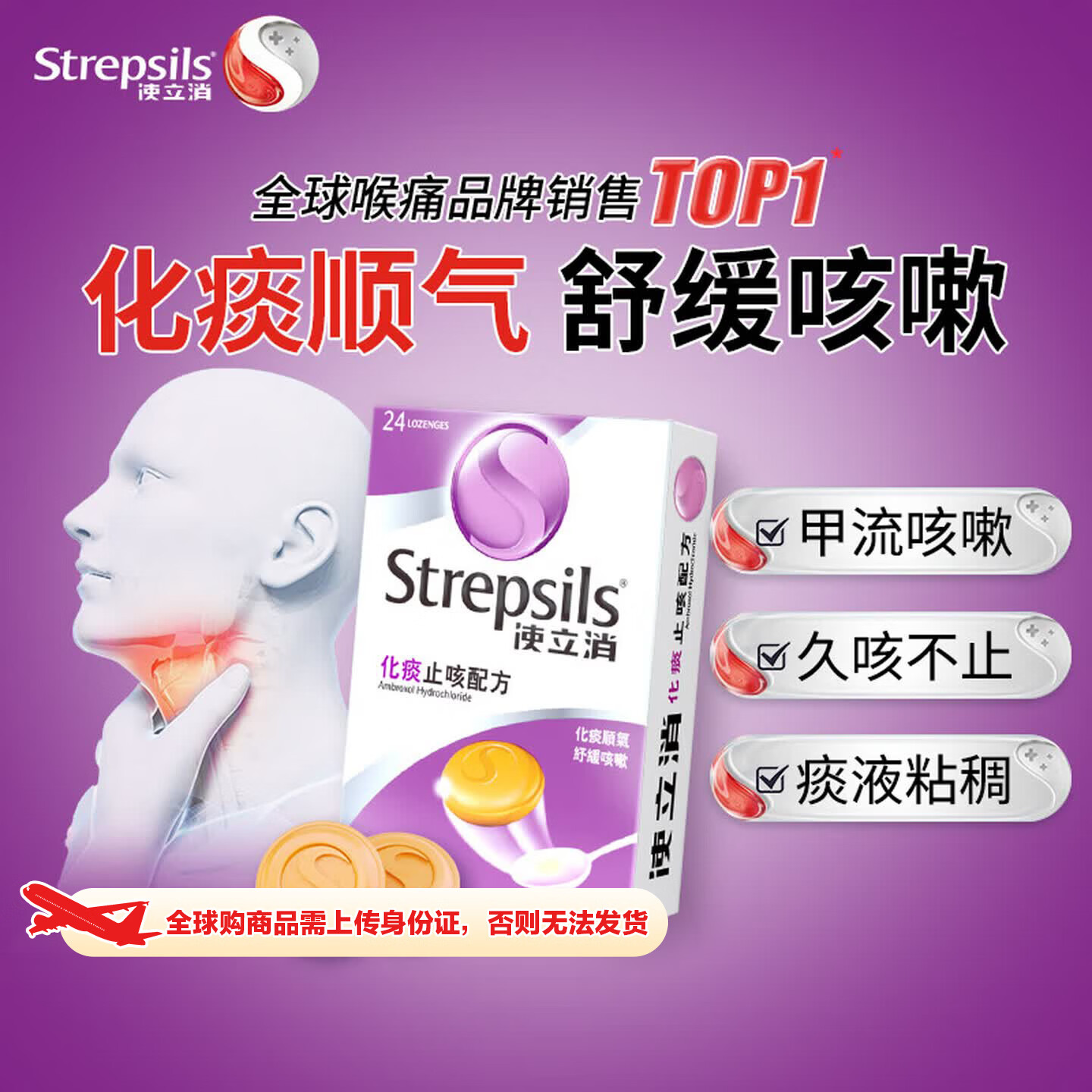 Strepsils润喉糖化痰止咳含片 咽喉炎喉咙痛咽炎祛痰干咳嗽护嗓子疼痒薄荷糖止咳糖清咽利喉 【日常祛痰】化痰止咳24粒丨爆款推荐 京东折扣/优惠券