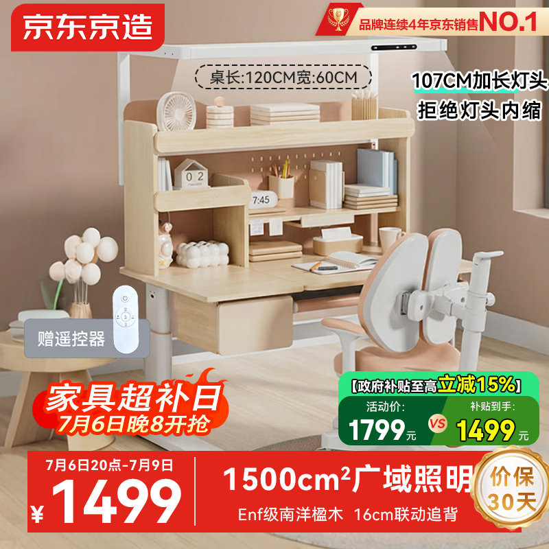 京东京造晨光桌全光谱大路灯儿童学习桌书桌椅套装专用3-18岁写字桌1.2m粉