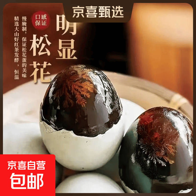 【厂家直发】无铅工艺流心皮蛋50克松花皮蛋正宗超凉拌好吃整箱 20枚（50-60克）