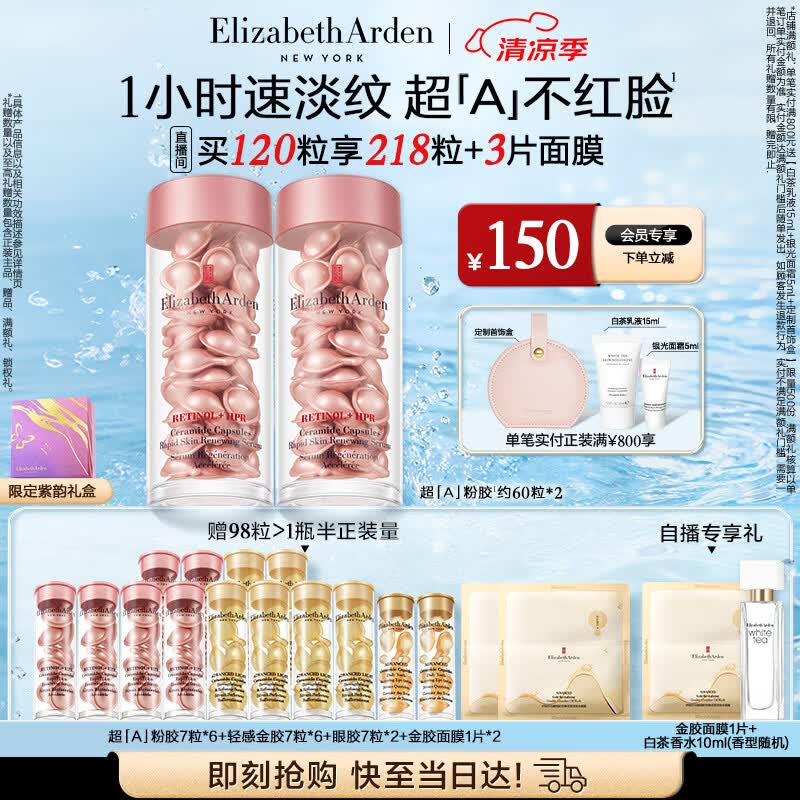 伊丽莎白雅顿第二代粉胶次抛A醇抗皱精华胶囊60粒*2 淡纹紧致抗皱 礼物