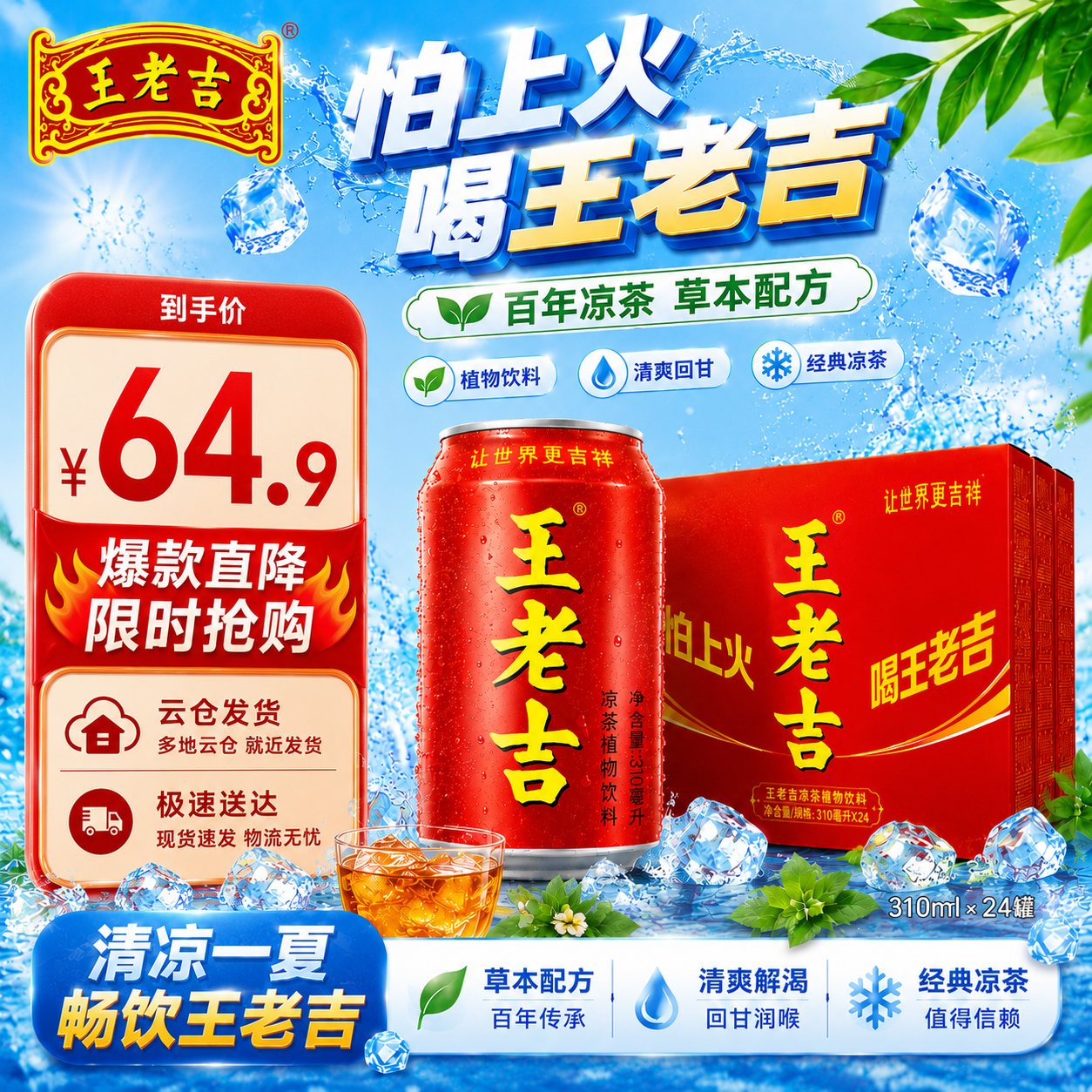 王老吉红罐凉茶礼盒 天然植物饮料【张凌赫同款】节日团购送礼草本降火 【经典红罐】凉茶310ml*24罐