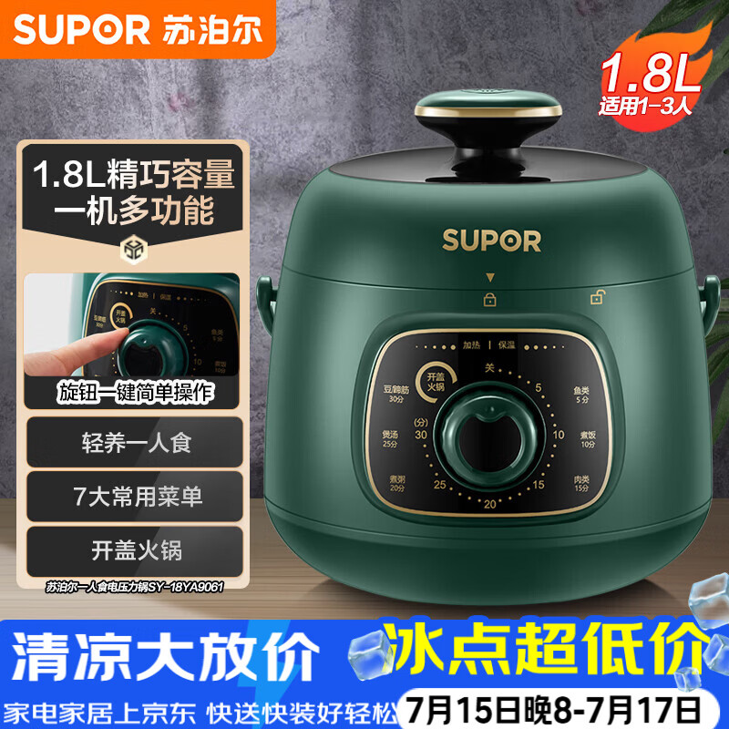 苏泊尔（SUPOR）一人食迷你电压力锅1.8L开盖火锅复古绿SY-18YA9061高压锅1-3人面板样式随机发货