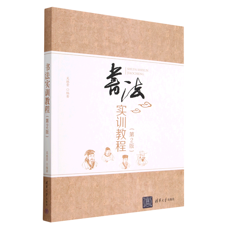 书法实训教程(第2版)