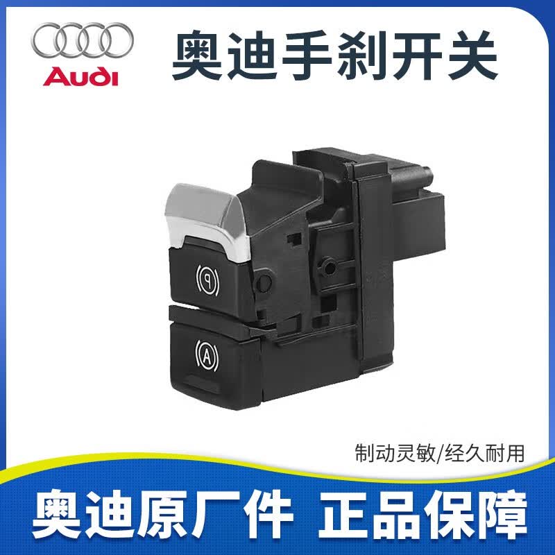 肇速适用电子手刹开关a4la6lq3a5驻车制动按钮按键停车辅助开关 奥迪