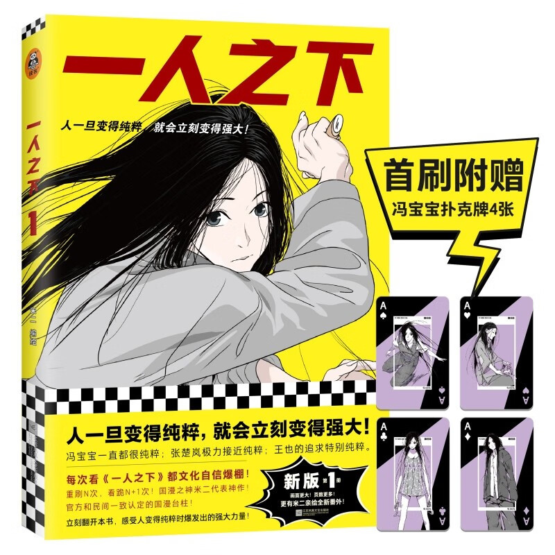 纯粹就会立刻变得强大米二读客国漫动画冯宝宝王也陈朵漫画小说书籍