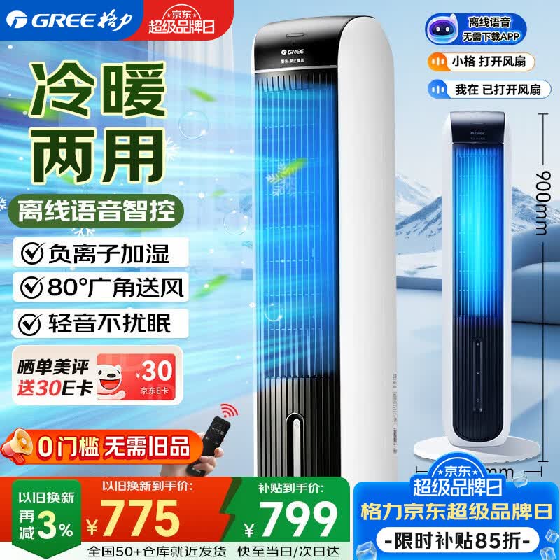 格力（GREE）【冷暖两用】空调扇制冷风扇家用负离子加湿降温水冷风机智能语音遥控取暖器暖风机 KS-04S88RDVg