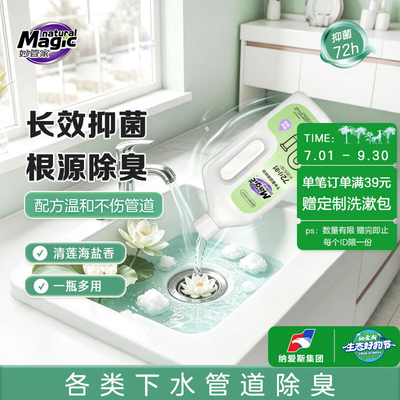 妙管家(Magic natural)1kg/瓶下水管道除味剂72h长效抑菌根源除臭清莲海盐香不伤管道 下水管道除味剂1kg*1瓶