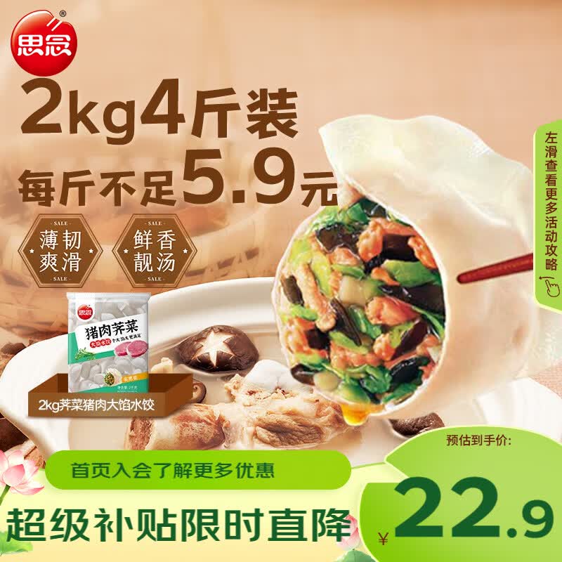 思念猪肉荠菜大馅水饺2kg约87只 速食饺子早餐速冻半成品
