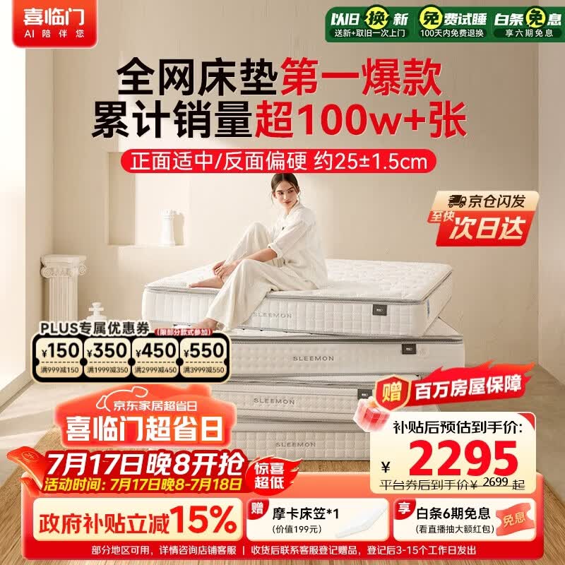 喜临门白骑士plus床垫2cm高纯乳胶独袋弹簧舒脊黄麻床垫1.5x2米软硬适中