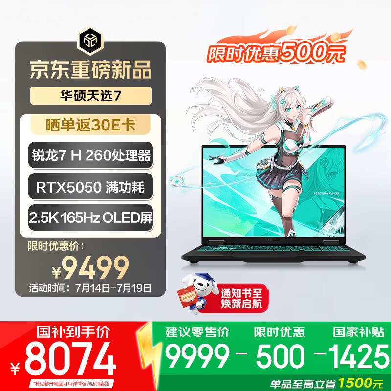 华硕天选7  16英寸游戏本 笔记本电脑(锐龙7 H 260 16G 512G RTX5050 OLED)灰
