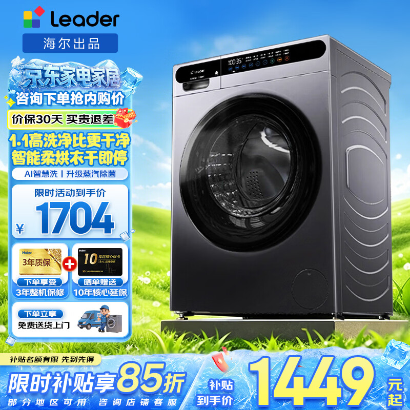 统帅（Leader）滚筒洗衣机全自动10公斤单洗/带烘干洗烘一体一级能效机身除菌螨533 10公斤大容量| 滚筒洗烘 羊毛洗 顽渍洗 柔烘