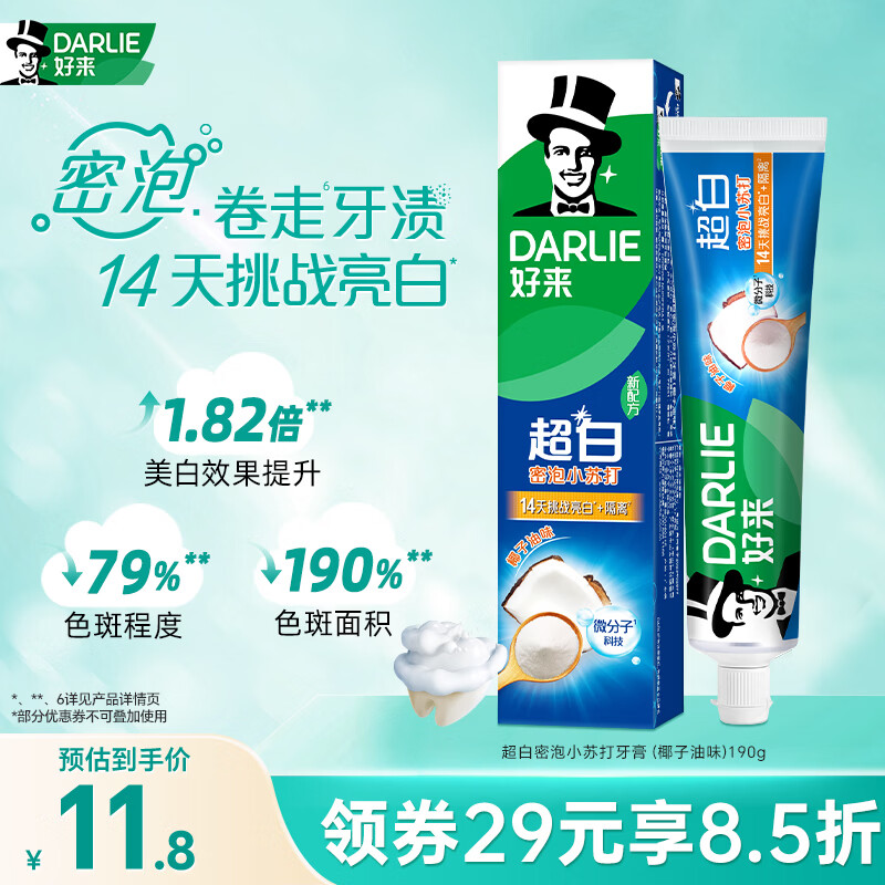 好来（DARLIE）原黑人超白小苏打密泡去渍牙膏温和亮白去黄去口气椰油味190g