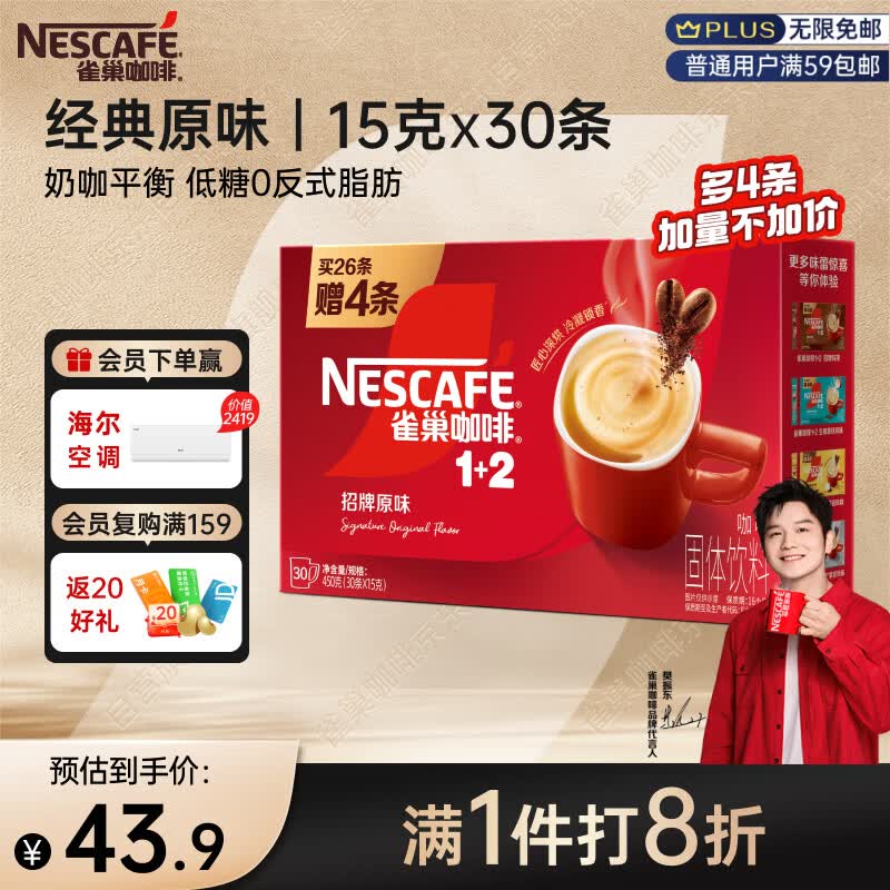 雀巢（Nestle）【樊振东同款】1+2原味低糖*速溶咖啡三合一冲调饮品30条450g
