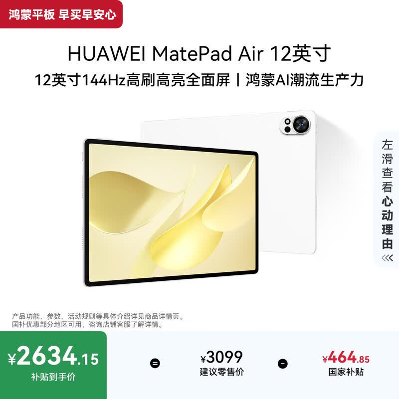 HUAWEI MatePad Air 12英寸 华为平板电脑 鸿蒙AI 2.8K高刷超清全面屏 WIFI 12GB+256GB 羽砂白