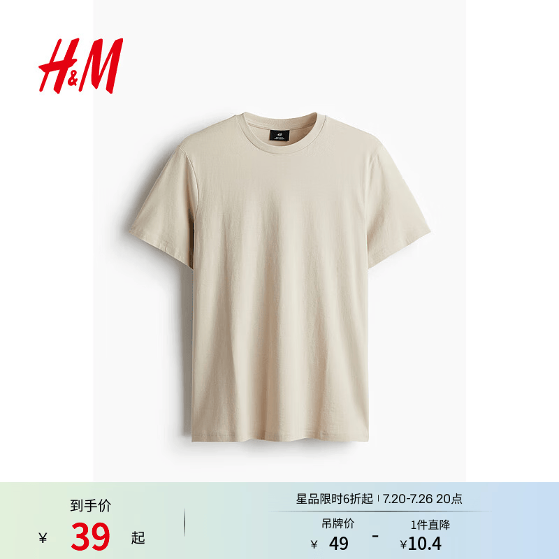 H&M男女通用T恤 夏季透气圆领短袖 仅38.6元 H&M男女通用T恤 夏季透气圆领短袖 仅38.6元