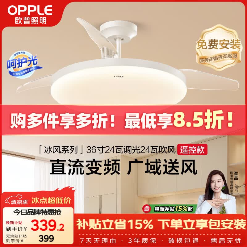 欧普照明（OPPLE）风扇灯吊扇灯多档调色空调搭子电风扇照明餐厅厨房卧室36寸冰风白