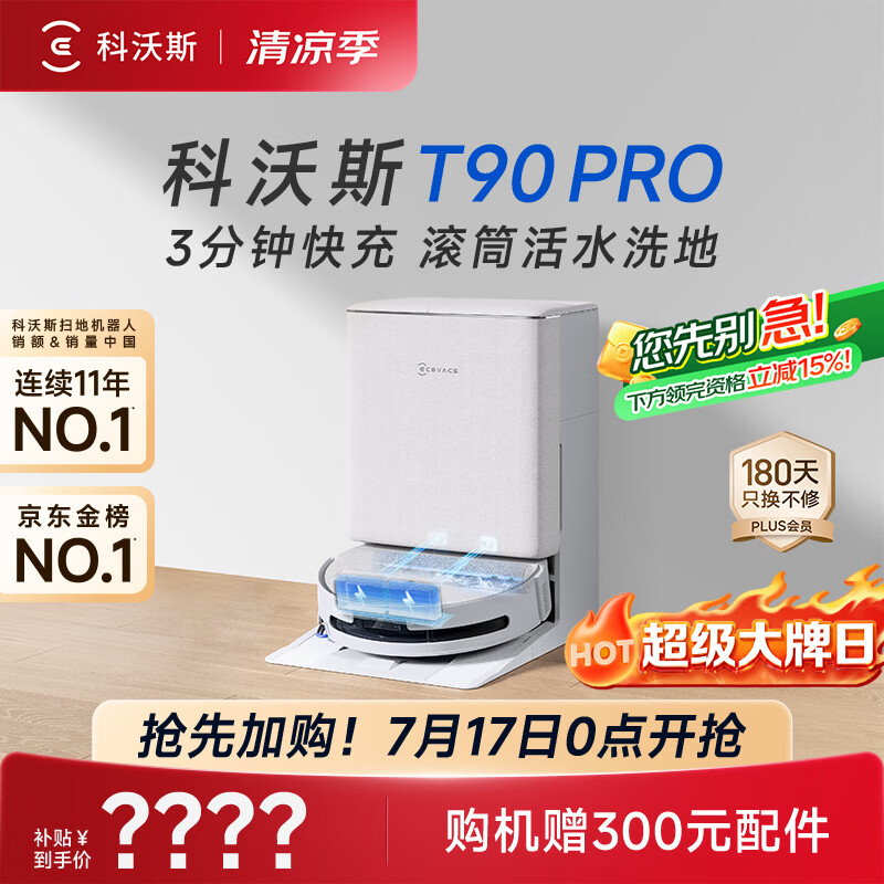 科沃斯【717大牌日】T90 PRO扫地机器人【26年新款】扫拖一体自动清洗集尘热水洗拖布滚筒洗地