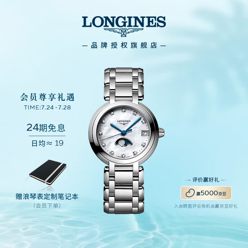 浪琴（LONGINES）瑞士手表 心月系列 月相女士钢带石英表L81154876