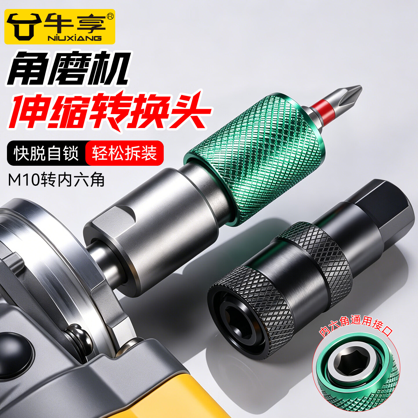 牛享M10角磨机专用转6.35六角转接头快速伸缩弹套转换头角磨机 变电钻 角磨机转接头【通用接口M10】加厚款