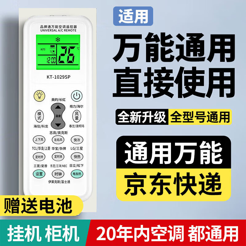 空调遥控器万能通用款全部免设置格力美的海尔创维志高东宝TCL夏宝伊莱奥克斯惠而浦美博大金 【万能通用款】空调遥控器(背光款) 京东折扣/优惠券
