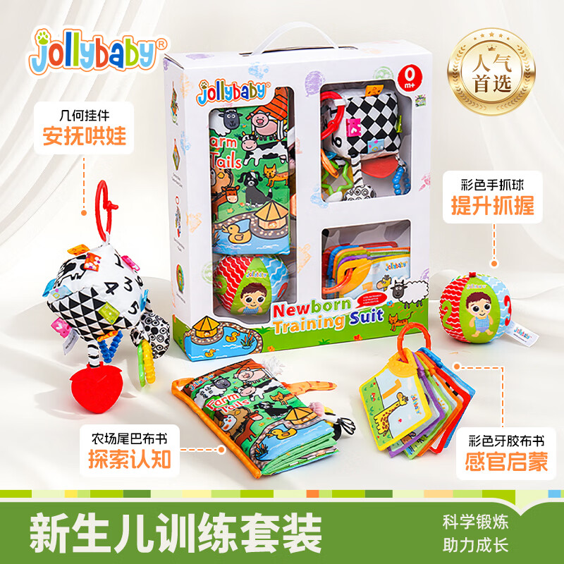 jollybaby 宝宝布书早教益智婴儿互动玩具礼盒0-1岁满月礼 新生儿训练套装