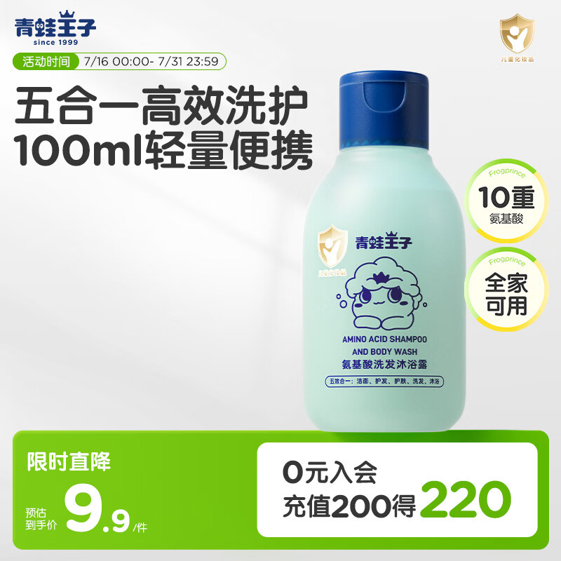 青蛙王子氨基酸儿童洗发沐浴二合一6-12岁宝宝用 五效合一温和无刺激100ml