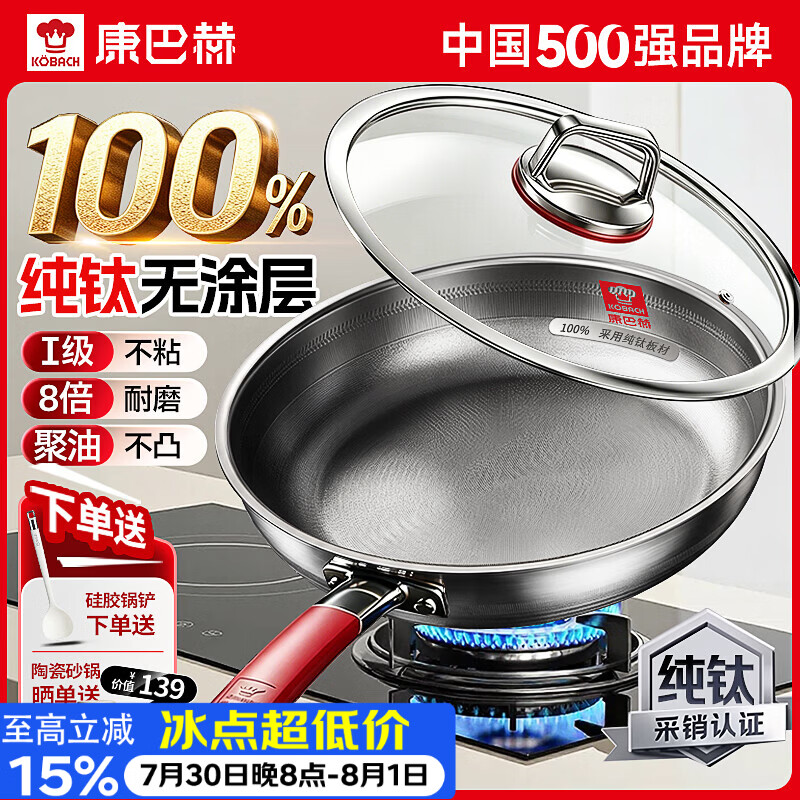 康巴赫纯钛平底锅无涂层不粘煎锅家用煎牛排煎蛋饼钛锅燃气灶电磁炉专用 【100%纯钛板材】不凸底真聚油 28cm 国标1级不粘丨国标1级耐磨丨0涂层不掉渣