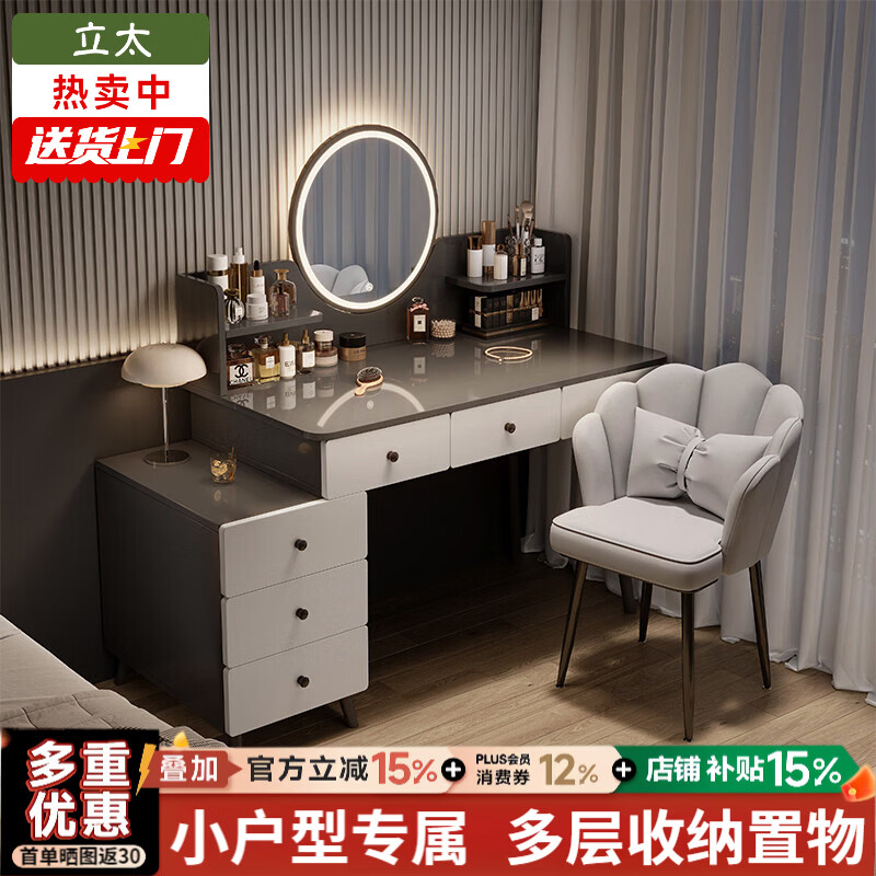 立太（LEADTEK）梳妆台卧室现代简约2026新款小户型化妆桌化妆台收纳柜一体梳妆柜 店长推荐【五抽款+LED智能镜】80-100cm