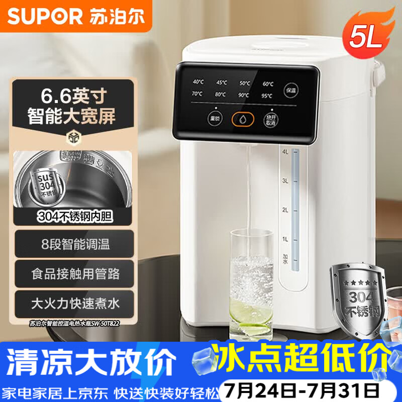 苏泊尔（SUPOR）电热水瓶热水壶5L烧水壶恒温水壶304不锈钢 多段调温触控大屏 保温水壶SW-50T822
